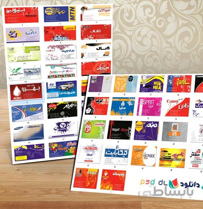 مجموعه 65 فایل لایه باز کارت ویزیت شرکت های ایرانی