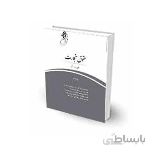 کتاب قانون یار حقوق تجارت چتر دانش