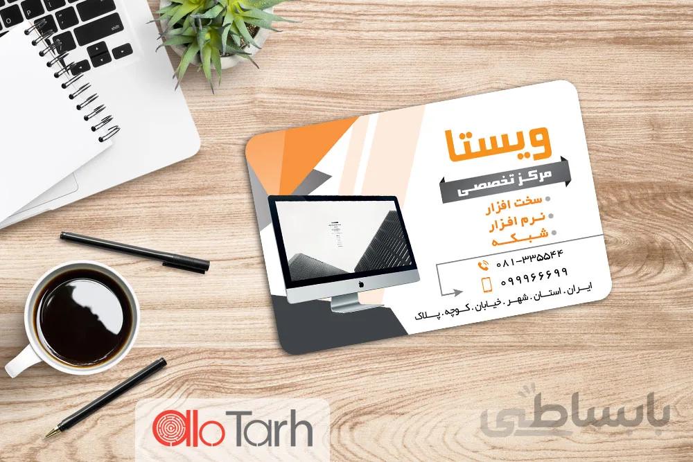 طرح کارت ویزیت خدمات کامپیوتر و تجهیزات