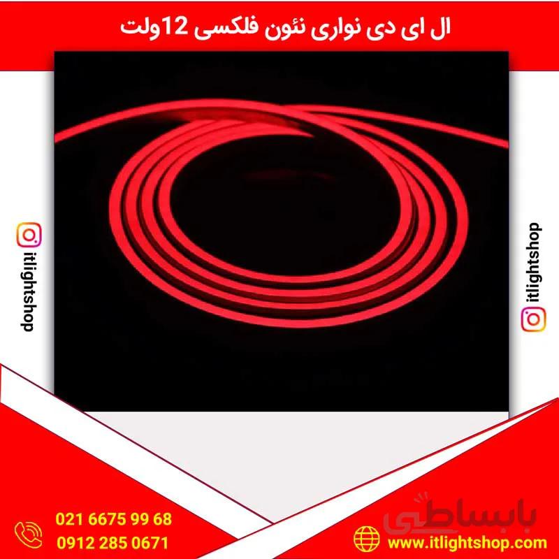 ال ای دی نواری نیون فلکسی 12ولت قرمز