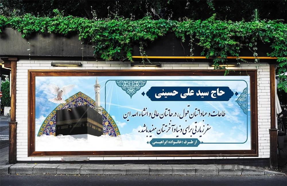 دانلود طرح لایه باز بنر مکه و مدینه