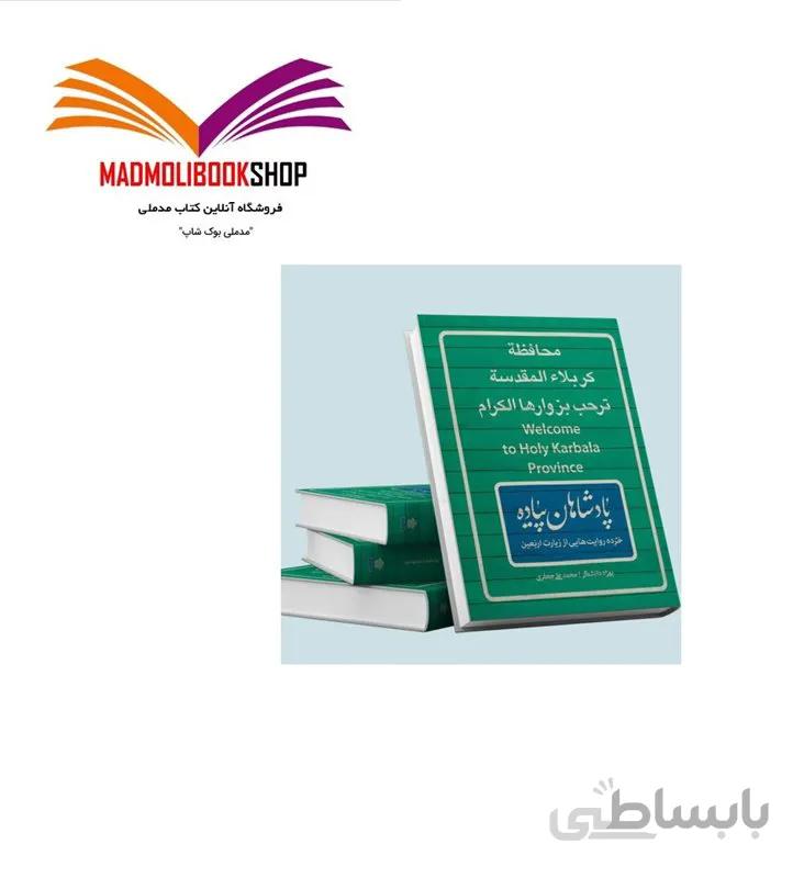 کتاب پادشاهان پیاده