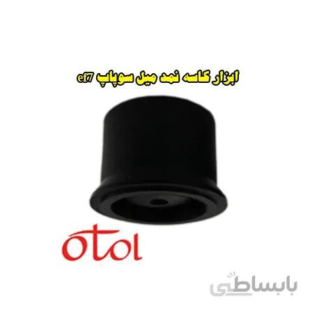 ابزار مخصوص کاسه نمد جا زن میل سوپاپ موتور ملی EF7