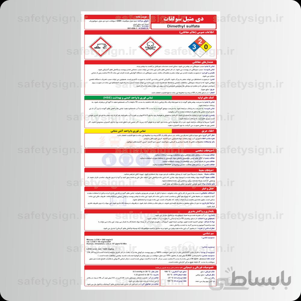 9641 – دى متيل سولفات