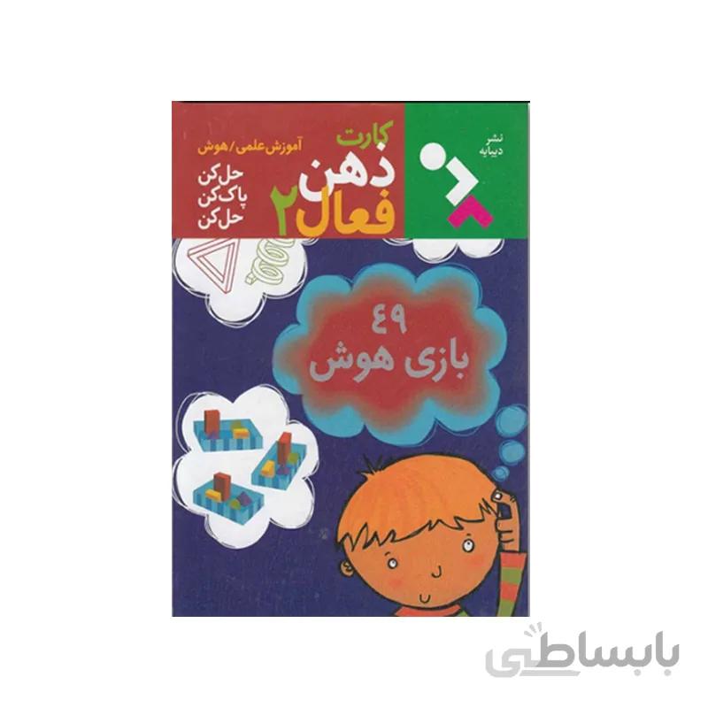 کارت های هوش ذهن فعال 2