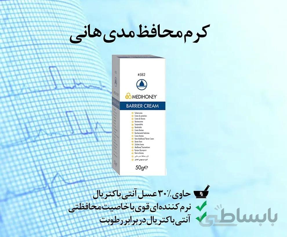 کرم محافظ عسل 50گرمی مدی هانی کد 582