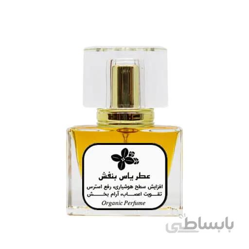 عطر یاس بنفش طبیعی