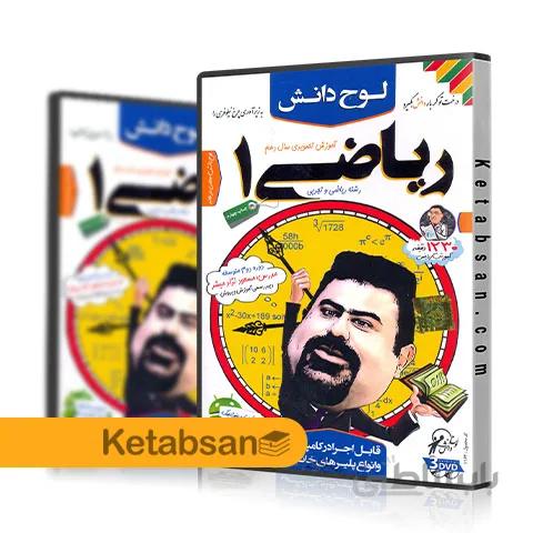 DVD آموزش تصویری ریاضی دهم لوح دانش