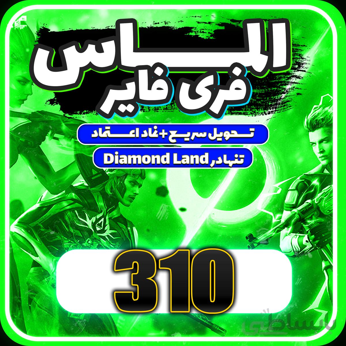 خرید 310 جم فری فایر