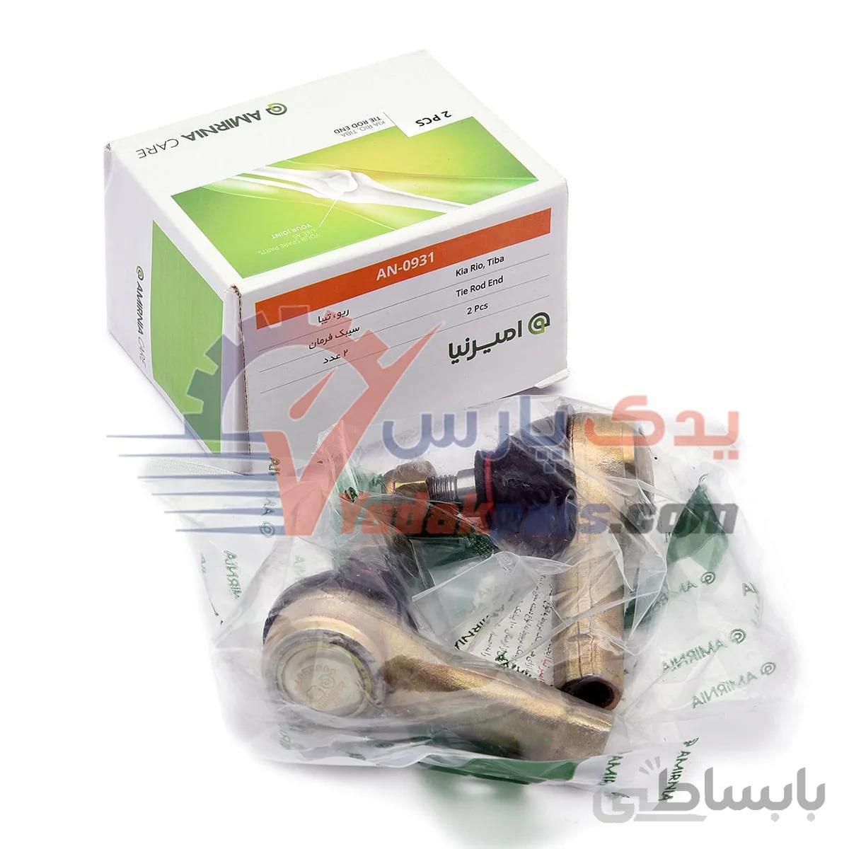 سیبک فرمان تیبا/ساینا/کوییک/ریو برند امیرنیا ا AMIRNIA AN-0931 Tie Rod End KIA RIO , TIBA TABRIZ IRAN