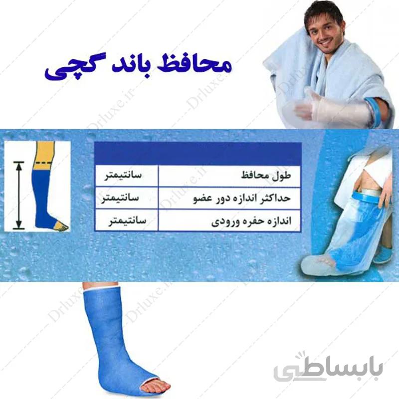 محافظ باند گچی و پانسمان پاس باند مدل پا تا زانو چاق PASBAND F
