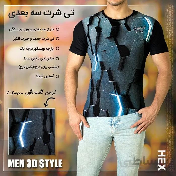 تی شرت سه بعدی Hex ا Hex 3D T-shirt