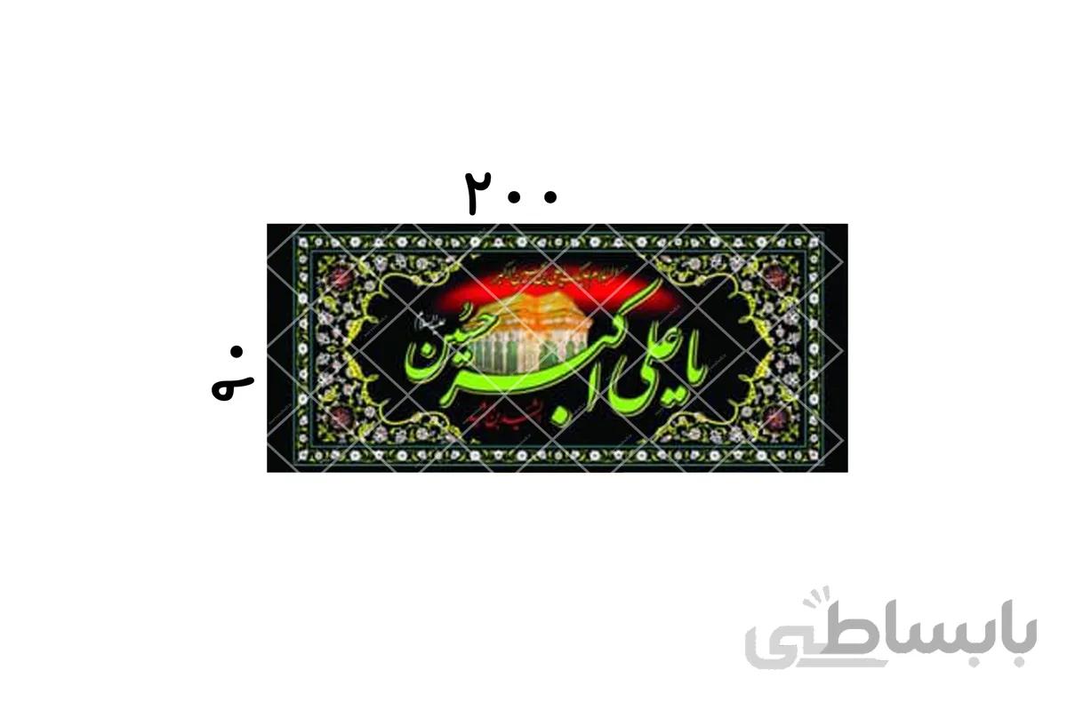 یاعلی اکبر