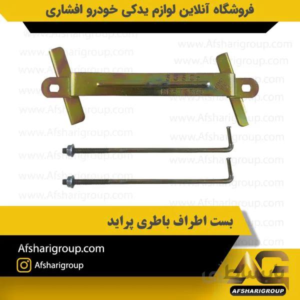 بست اطراف باطری پراید