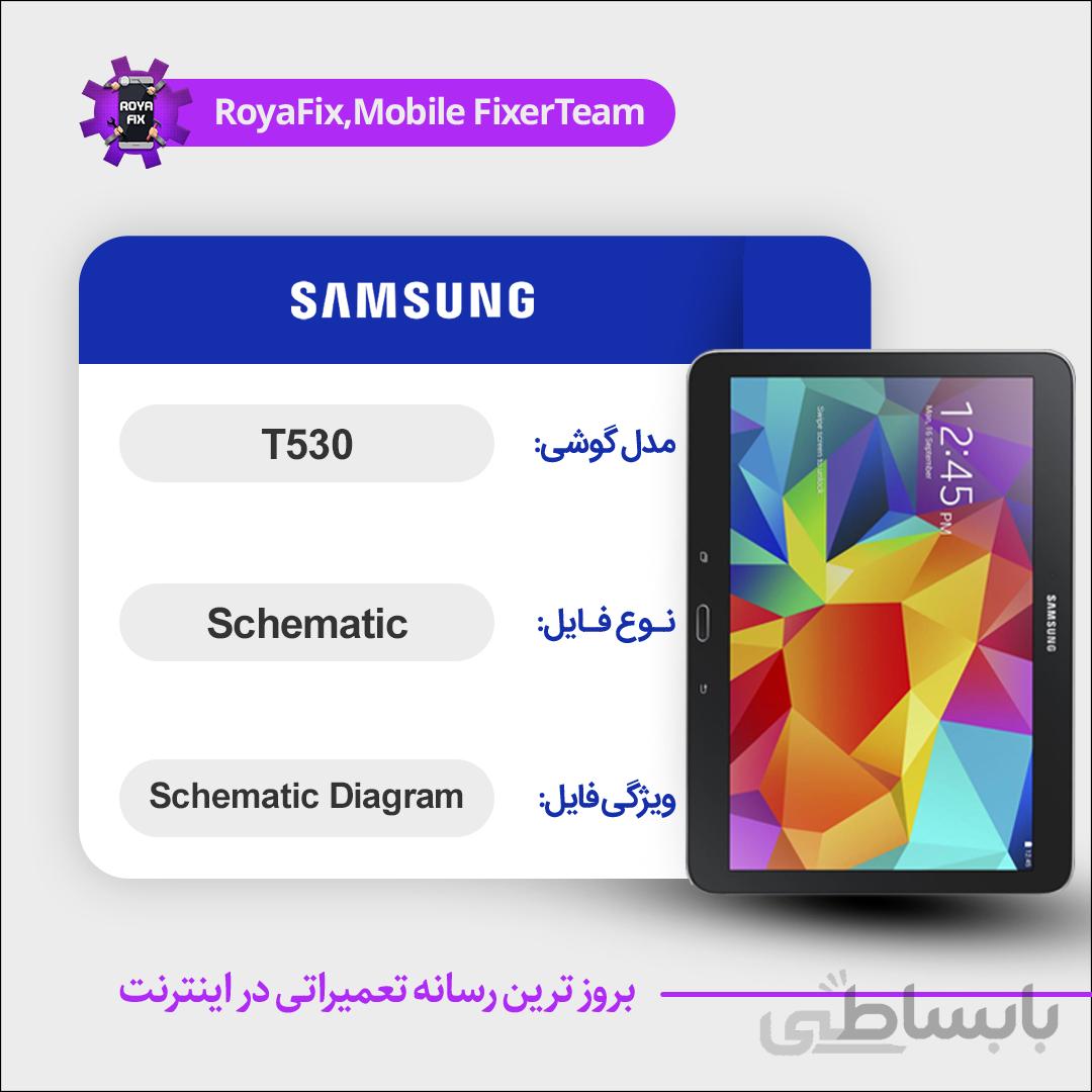 شماتیک SAMSUNG T530 SCHEMATIC بصورت کامل