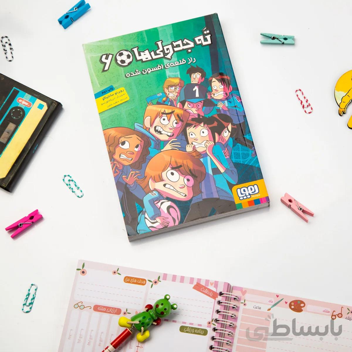 کتاب داستان ته‌ جدولی‌ ها 6