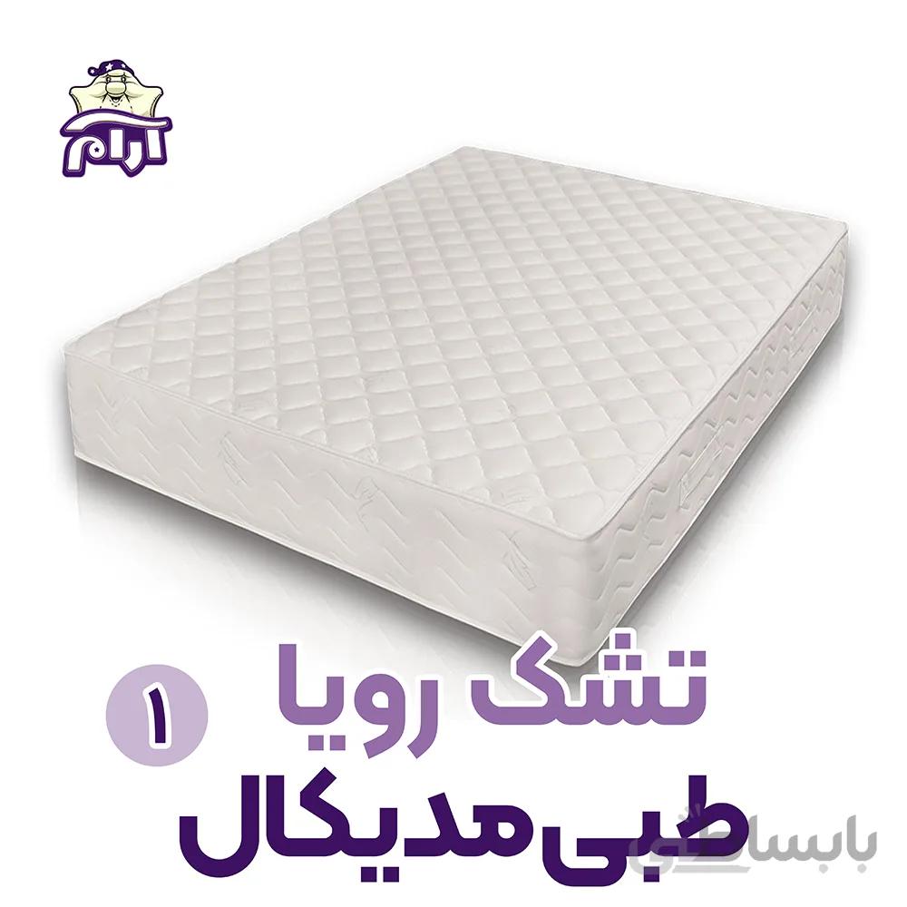 تشک دو نفره رویا ا مدیکال 1 - سایز 160*200