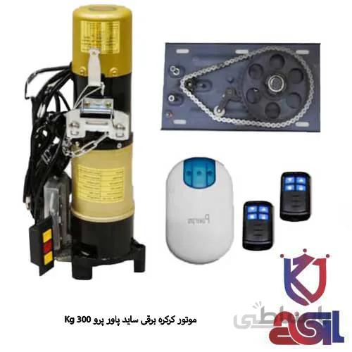 موتور ساید پاور پرو ۳۰۰ Kg