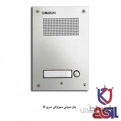پنل صوتی سوزوکی سری U