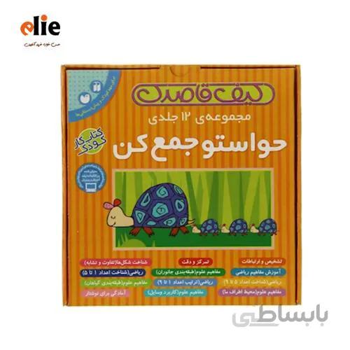 مجموعه کتاب حواستو جمع کن سری 1