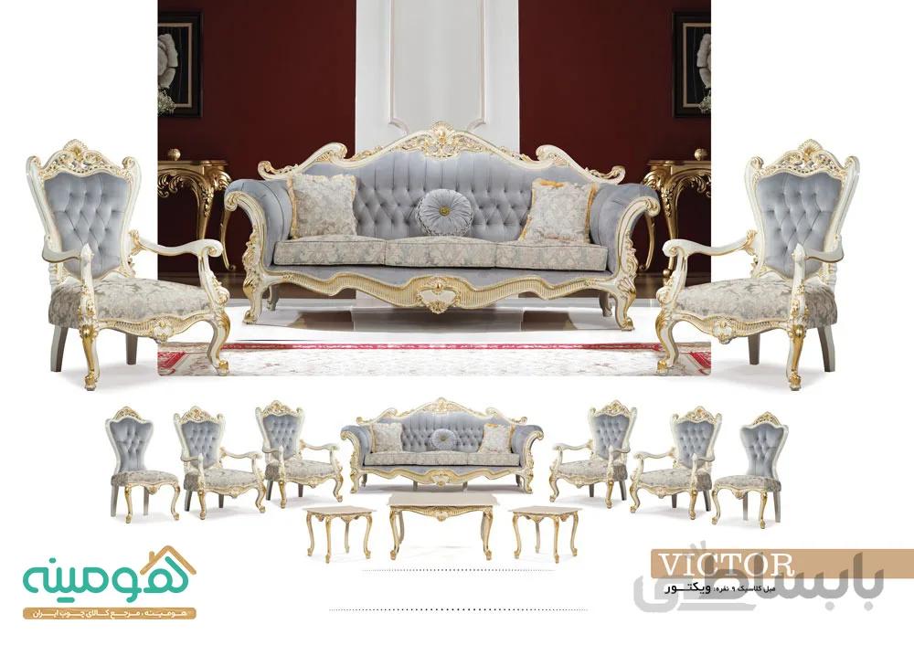مبل کلاسیک ۹نفره مدل ویکتور