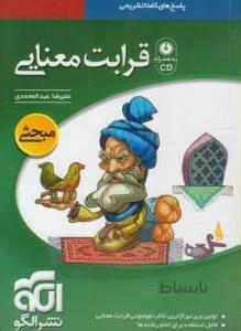 قرابت معنایی مبحثی نظام قدیم