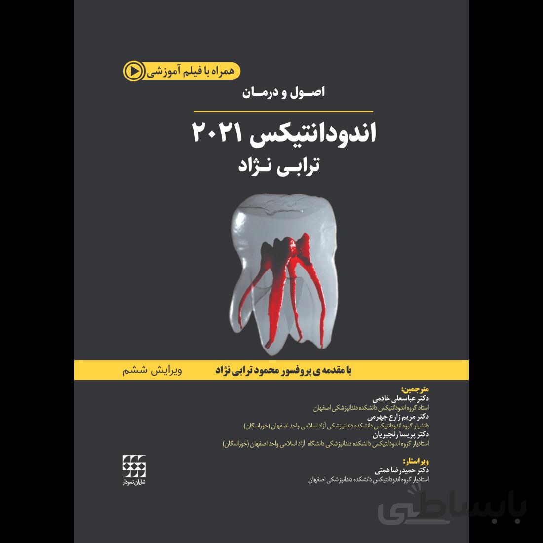 اصول و درمان اندودانتیکس ترابی نژاد ۲۰۲۱ | چاپ رنگی