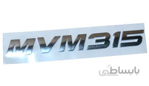 آرم ۳۱۵