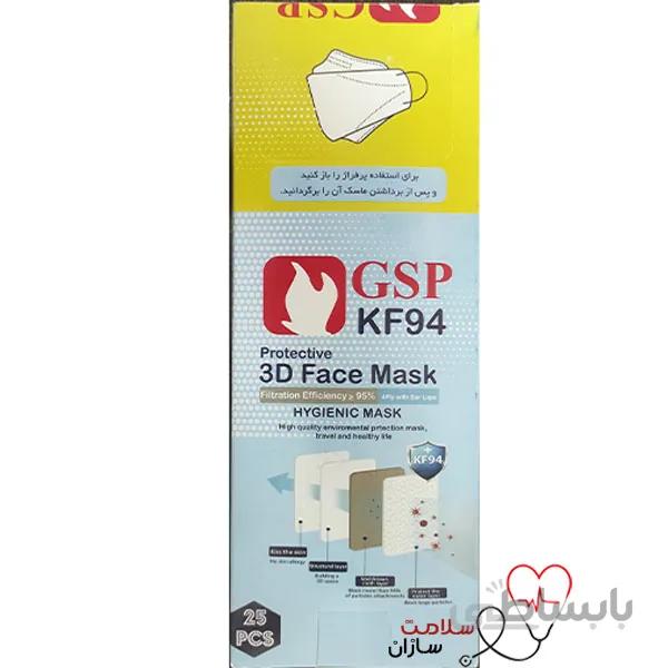 ماسک سه بعدی KF94 GSP