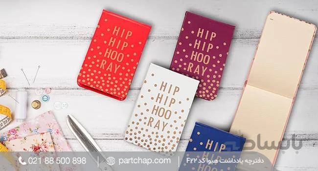 دفترچه یادداشت هیوا کد F22