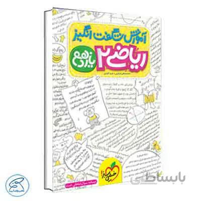 آموزش شگفت انگیز ریاضی یازدهم