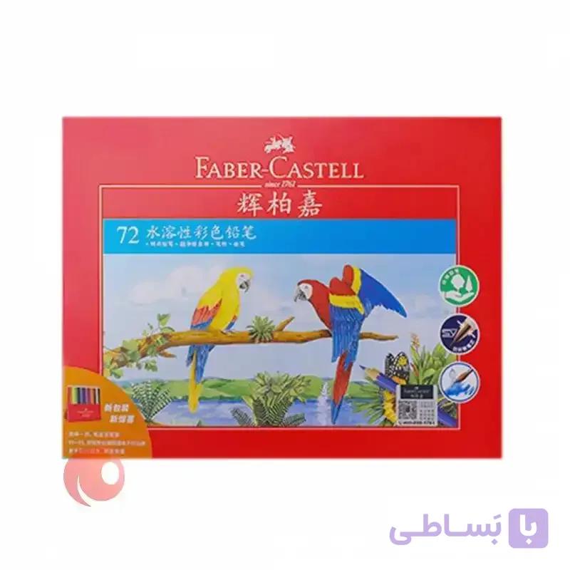 مداد رنگی 72 تایی Faber-Castell