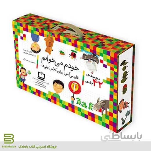 مجموعه ی 42 جلدی خودم می خوانم افق