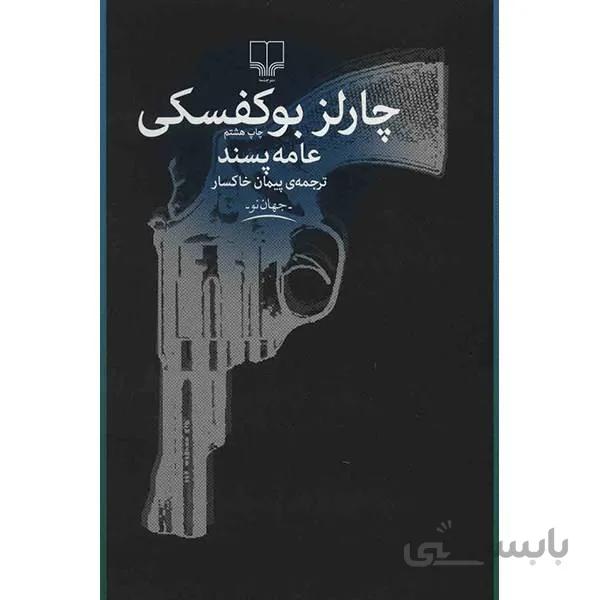عامه پسند