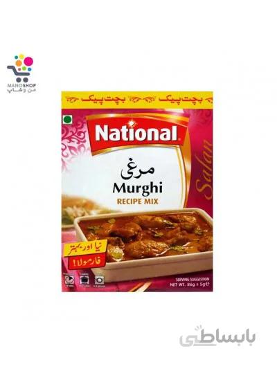 ادویه مرغی نشنال National