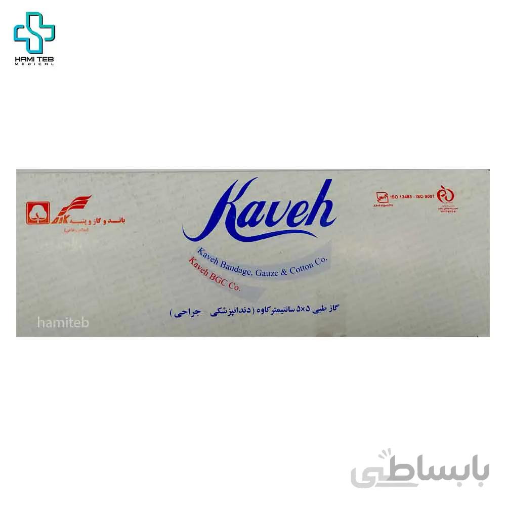 گاز غیر استریل 5*5 دندانپزشکی (لقمه) کاوه