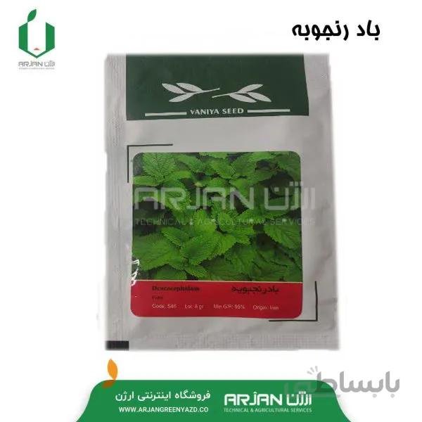 بذر بادرنجوبه 8 گرمی