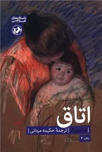 اتاق (کد ناشر : 246)