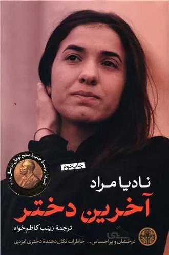 آخرین دختر (كد ناشر : 160)