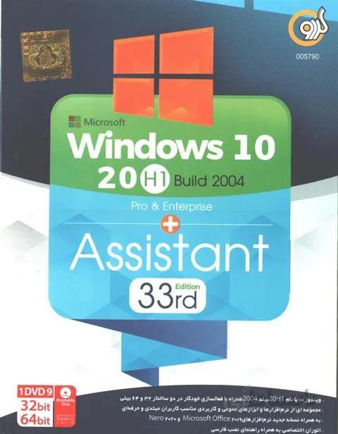 ویندوز 10 - Windows 10 20H1 Build 2004