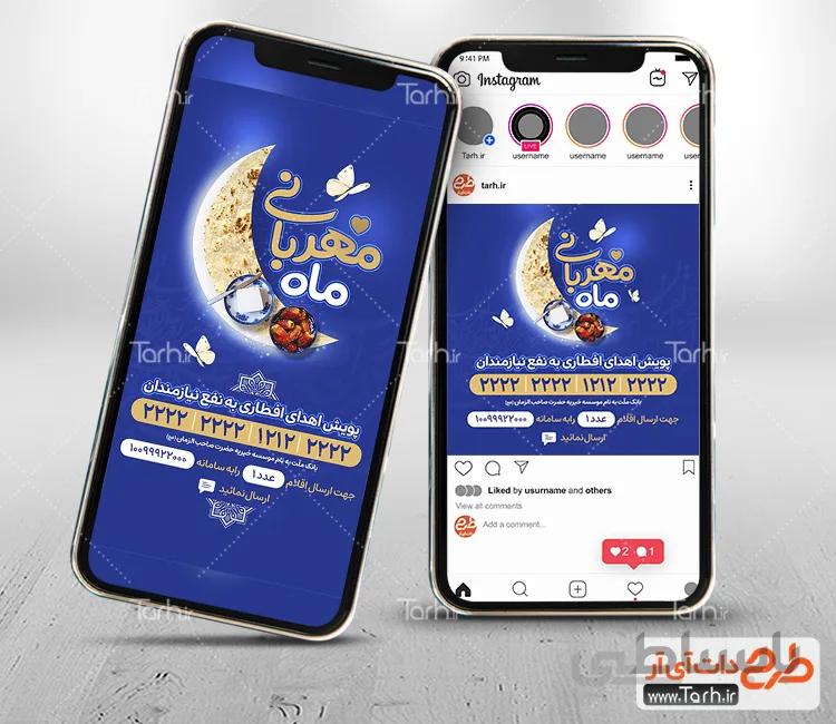 اینستاگرام کمک مومنانه ماه رمضان