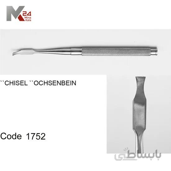 چیزل اوشن بین راست دسته ساده - 1752