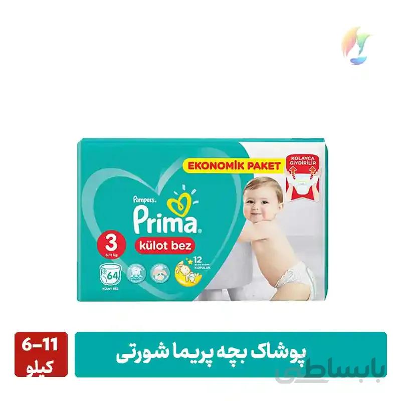 پوشک بچه پریما شورتی سایز ۳ بسته ۶۴ عددی