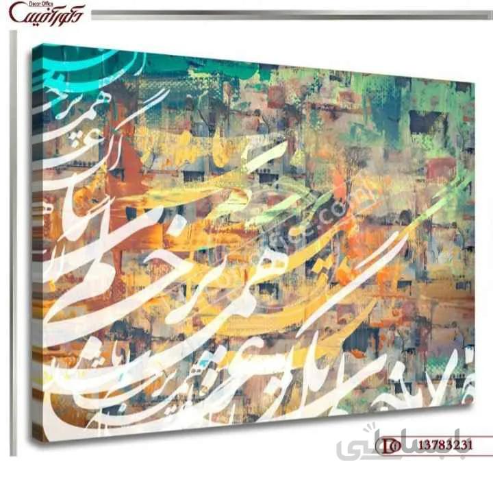 تابلو دیواری خط 3231 ا Line wall painting 3231