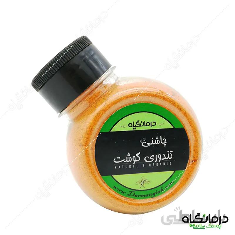 ادویه تندوری گوشت درمانگیاه
