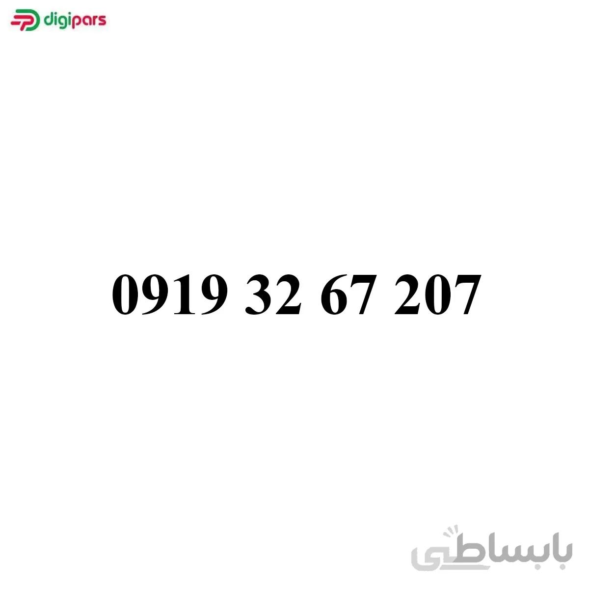 سیم کارت همراه اول 09193267207