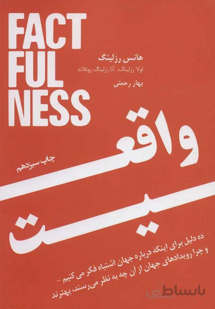 واقعيت (كد ناشر : 157)