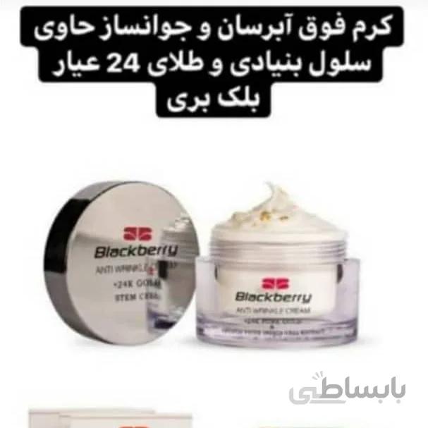 کرم فوق آبرسان و جوانساز حاوی سلول بنیادی و طلای 24 عیار بلک بری 50 میل