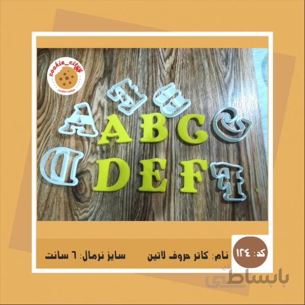 🌠 کاتر حروف و اعداد لاتین