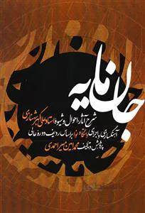 جان مایه